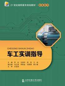 车工实训指导
