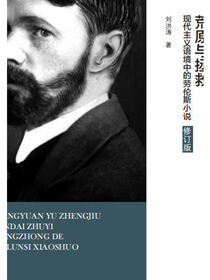荒原与拯救.励耘文库