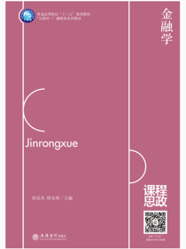 金融学