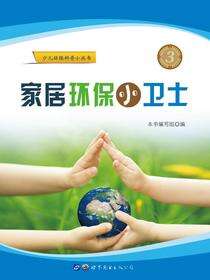 家居环保小卫士