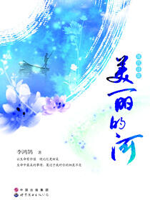 美丽的河