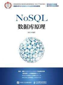 NoSQL数据库原理