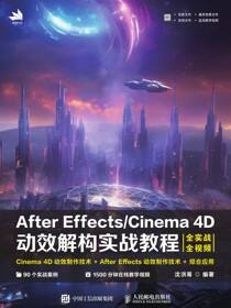 After Effects/Cinema 4D动效解构实战教程