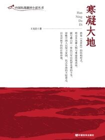 寒凝大地
