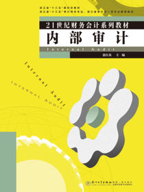 内部审计