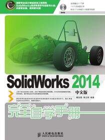 SolidWorks 2014中文版完全自学手册