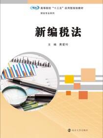 新编税法