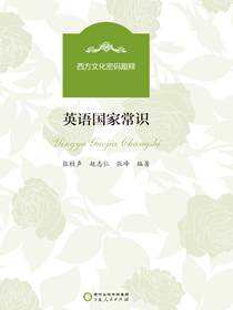 英语国家常识