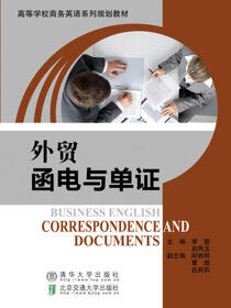 外贸函电与单证