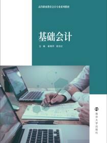 基础会计