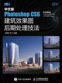 中文版Photoshop CS6建筑效果图后期处理技法