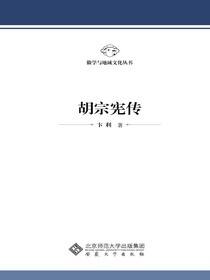 胡宗宪传