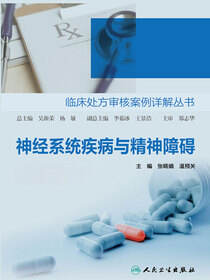 神经系统疾病与精神障碍