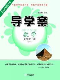 导学案:人教版.九年级数学.上册