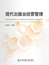 现代出版业经营管理