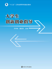大学生创新创业指导