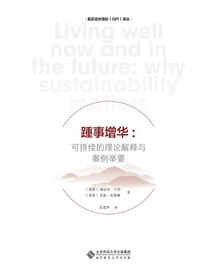 踵事增华.真实进步指标（GPI）译丛