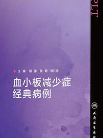 血小板减少症经典病例