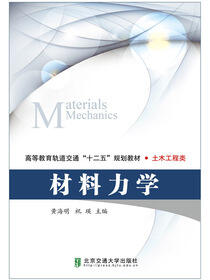 材料力学