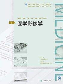 医学影像学（第3版）（全国高等学历继续教育“十三五”（临床专科）规划教材）
