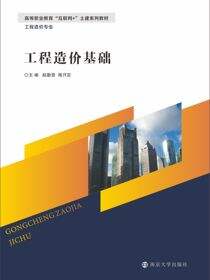 工程造价基础