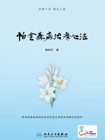 帕金森病治疗心法