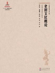 老挝文化概论