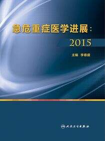急危重症医学进展：2015