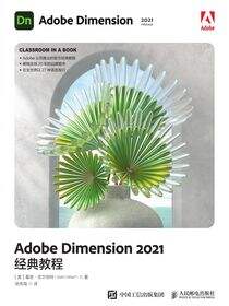 Adobe Dimension 2021经典教程