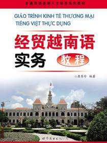 经贸越南语实务