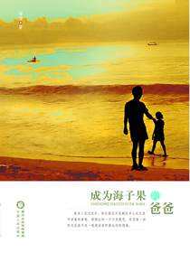 成为海子果的爸爸