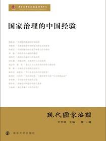 现代国家治理·第1辑