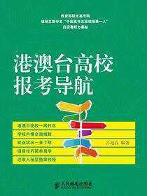 港澳台高校报考导航
