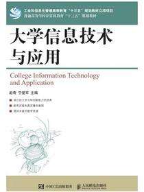 大学信息技术与应用