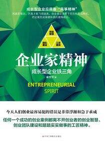 企业家精神