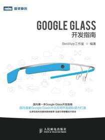Google Glass开发指南