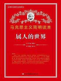 属人的世界