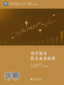 货币资金收支业务核算