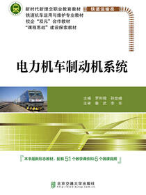 电力机车制动机系统
