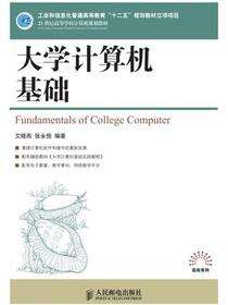大学计算机基础