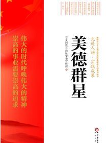 美德群星