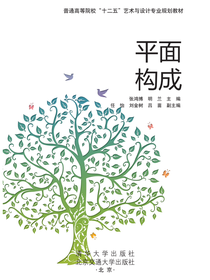平面构成