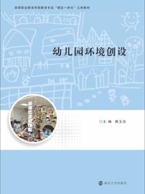 幼儿园环境创设