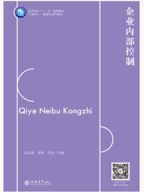 企业内部控制