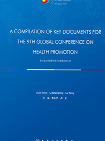 A Compilation of Key Documents for the 9th Global Conference on Health Promotion（第九届全球健康促进大会重要文献汇编）