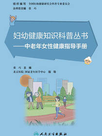 中老年女性健康指导手册