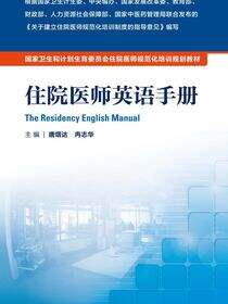 住院医师英语手册