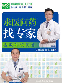 求医问药找专家——痛风知识问答