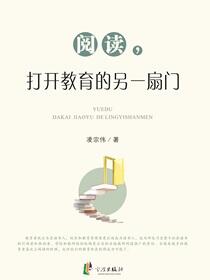 阅读，打开教育的另一扇门