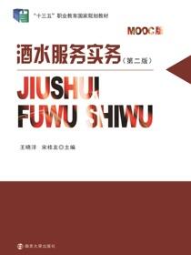 酒水服务实务